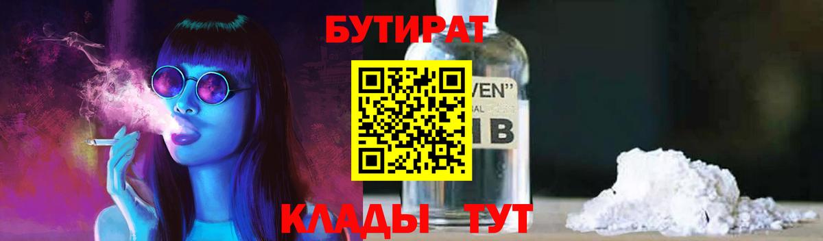 БУТИРАТ BDO 33%  Вход с VPN  Раменское 