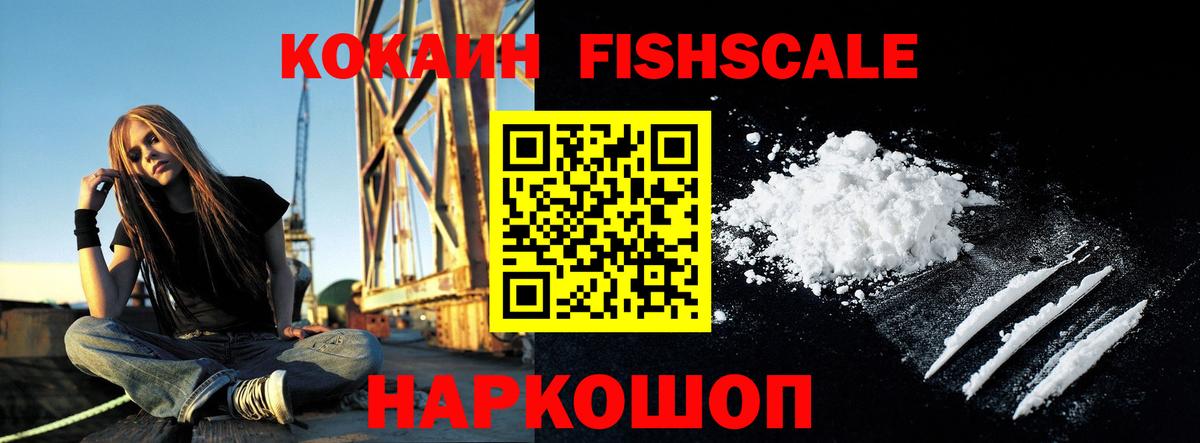 Раменское  Cocaine  Кокаин Fish Scale  Вход с VPN  где купить наркотик  COCAIN Columbia 