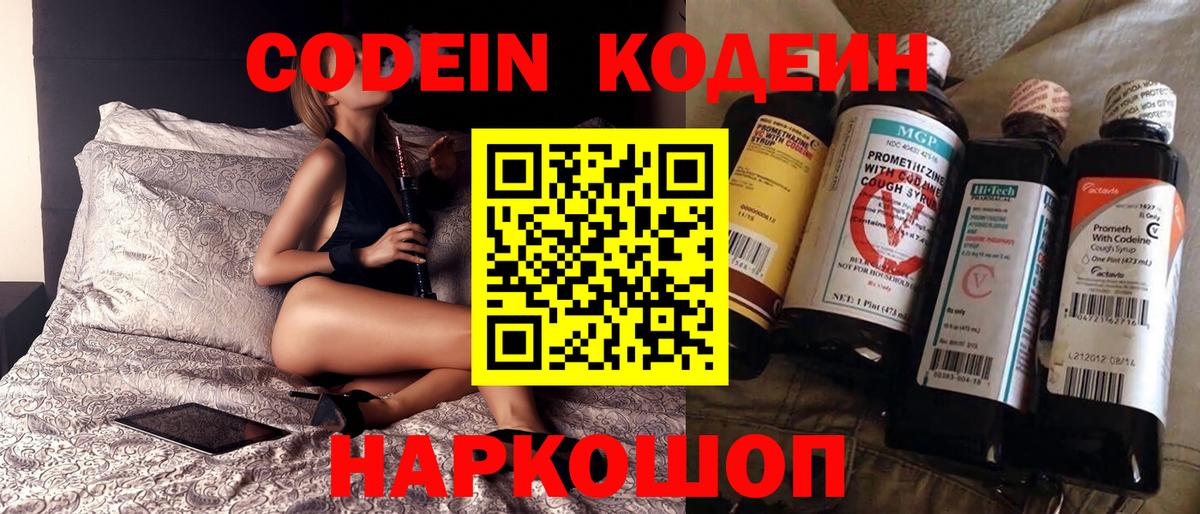 Codein Purple Drank Раменское