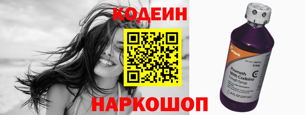 Кодеиновый сироп Lean напиток Lean (лин)  Вход с VPN  Раменское  Codein Purple Drank 