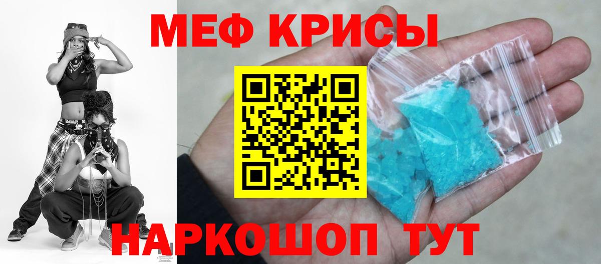 Мефедрон кристаллы Раменское
